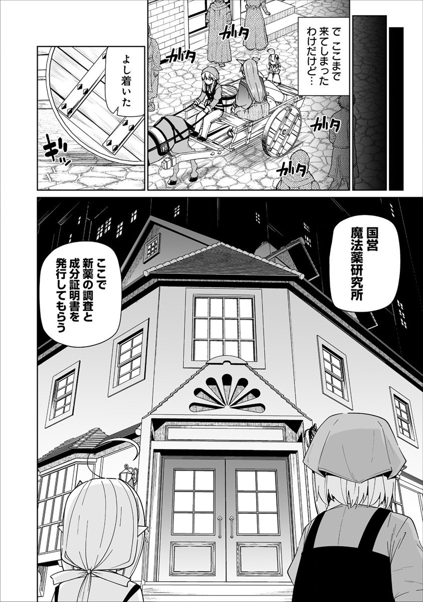 Seisui Kakumei – Omorashi Seijo wa Sono Seisui de Musou suru - Chapter 4.1 - Page 8